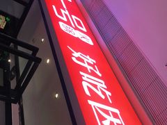 -川锅一号火锅(铜山万达店)