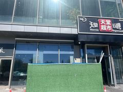 -柒Lounge(三里屯店)