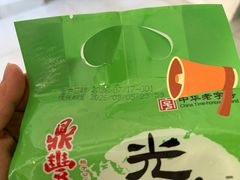 -鼎丰真(重庆路店)