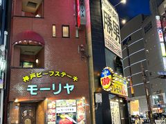 -神户牛排餐厅MOURIYA(总店)