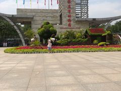 -石家庄市动物园