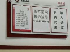 -中国中医科学院西苑医院(本部)