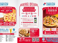 -达美乐比萨(东建路店)