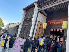 门面-新万鑫银丝面·非遗无锡味(惠山古镇店)