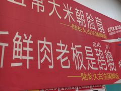 -陆长玖古法猪脚饭(玄风桥店)