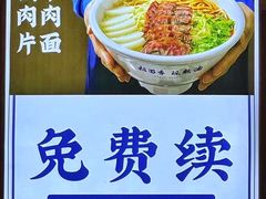 -丝路伊兰·兰州牛肉面(牛街总店)
