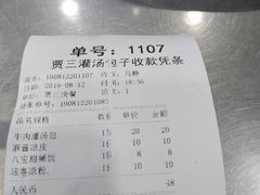 账单-西安贾三灌汤包·回坊小吃·清真炒菜(北院门总店)