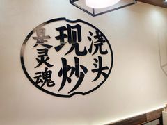 -寻裕记·现炒浇头面(人民广场店)