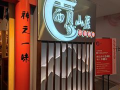 -西月山居匠心创意料理(江汉路新佳丽广场店)