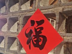 -破瓦寒窑·地摊烤羊排