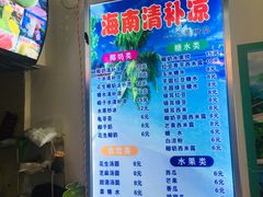 -老海南椰奶清补凉(文化宫老店)