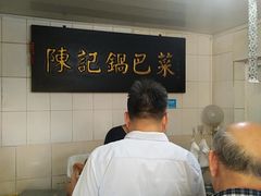 大堂-陈记锅巴菜(五大道店)