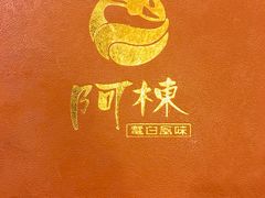-阿栋·绝版湛江鸡体验馆