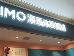 -海马体照相馆(龙湖杭州金沙天街店)