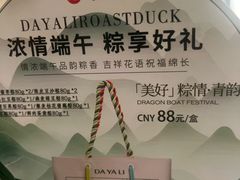 -大鸭梨烤鸭(房山店)