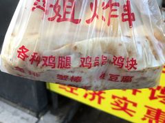 -萍姐炸串·大饼卷一切