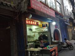 门面-贾五油糊馅