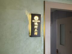 -扬派·扬州搓背馆(运河旗舰店)