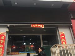 -上帝炸鸡(食品街店)
