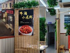 门面-虾友情龙虾烧烤