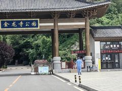 -金龙寺国家森林公园