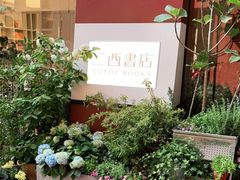 -二酉书店TOYOU BOOKS