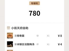 -小街天府