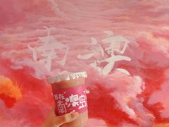 -南澳岛打卡果汁冰公司