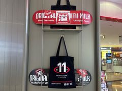 -港究茶·冠军丝袜奶茶(皇庭广场店)