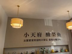 -严记小天府酸菜鱼(西四路店)