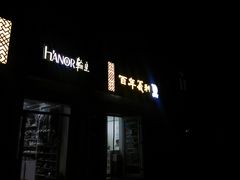 门面-百年义利(甜水园东里店)