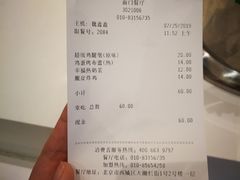 账单-德克士(前门店)