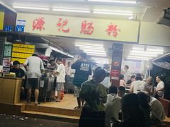 -源记肠粉(华贵路店)