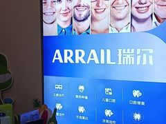 -瑞尔齿科(颐堤港诊所)