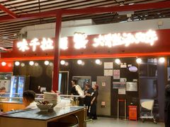 -味千拉面(首都机场T3店)