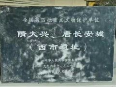 -西安大唐西市博物馆