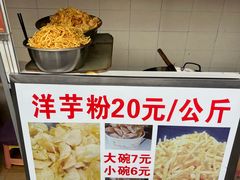 -街街旺风味炸洋芋(大观商业城C座店)