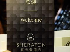 -汕头龙光喜来登酒店