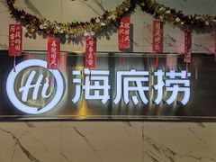 -海底捞火锅(国奥村店)