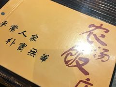 -农汤老店(顺联公园里店)