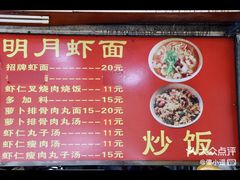 -明月虾面(厦禾路店)