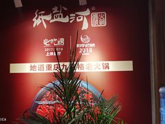 -纸盐河码头火锅(十八梯店)