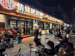 -情妹耙泥鳅·江湖川菜(科华店)