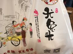-老号尤兔头(西川店)