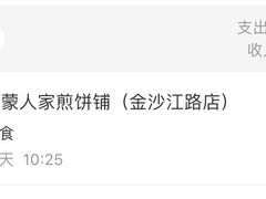 -沂蒙人家煎饼铺(怒江路店)