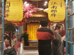 门面-江南郡府(天宝路店)