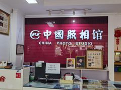 -中国照相馆(交道口店)