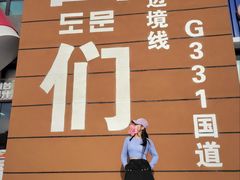 -图们国门景区