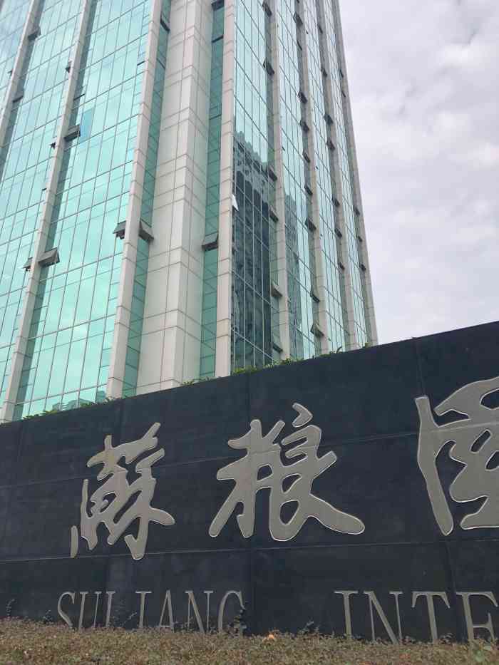 苏粮大厦 大众点评