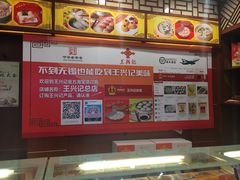 -王興記(中山路店)
